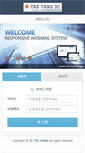 Mobile Screenshot of mail.tae-yang.co.kr
